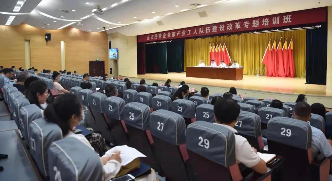 1715233090899 我市舉辦全市民營(yíng)企業(yè)家產(chǎn)業(yè)工人隊(duì)伍建設(shè)改革專(zhuān)題培訓(xùn)班